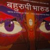 Bahurupi Bharud1